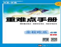 全校吃瓜重难点手册txt网盘